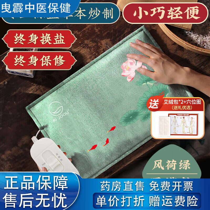 通用电加热盐袋热敷包海盐粗盐理疗袋子艾灸艾草肩颈腰部全身家用 风荷绿便携款[终身换盐+艾绒包*2