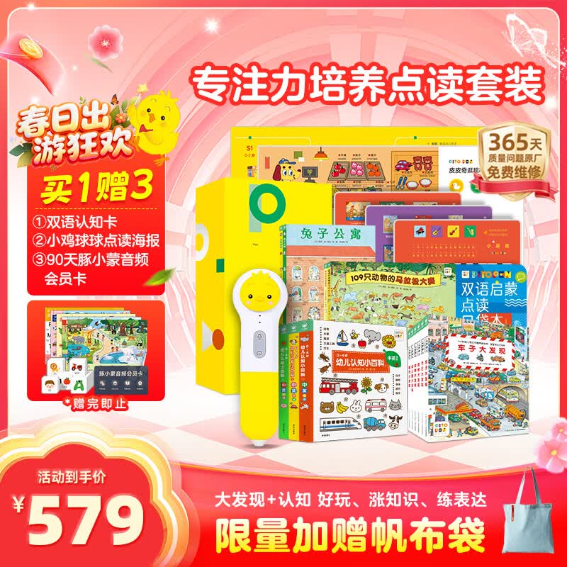 PIYO PEN小鸡球球32G点读笔内含13本书儿童专注力培养早教机玩具生日礼物