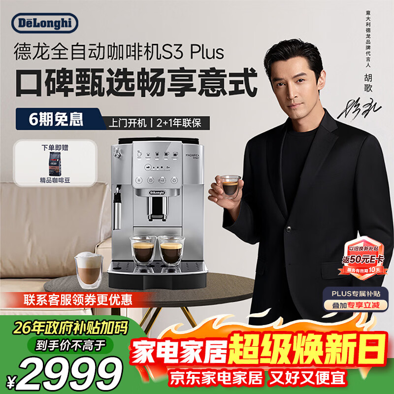 德龙（Delonghi）咖啡机 家用全自动咖啡机 入门款欧洲进口小型意式现磨手动打奶泡丰富黑咖S3 Plus明星同款Pro礼物