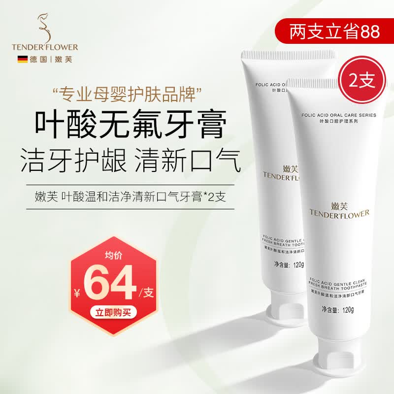 嫩芙叶酸备孕妇女牙膏套装清新口气无氟口腔清洁护理专用2支热门商品