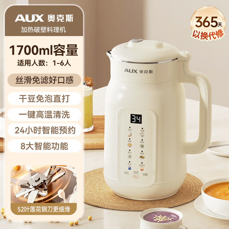 奥克斯（AUX）豆浆机破壁机家用1.7L大容量4-6人多功能全自动免煮保温2026新款静音不锈钢内胆直打辅食杂粮料理 米白色 1.7L 智能全自动可预约