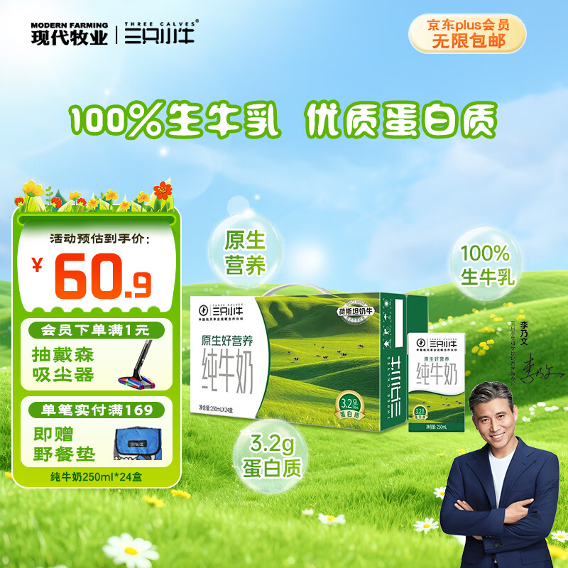 现代牧业三只小牛纯牛奶250ml*24盒整箱装 原生好营养 100%生牛乳早餐牛奶