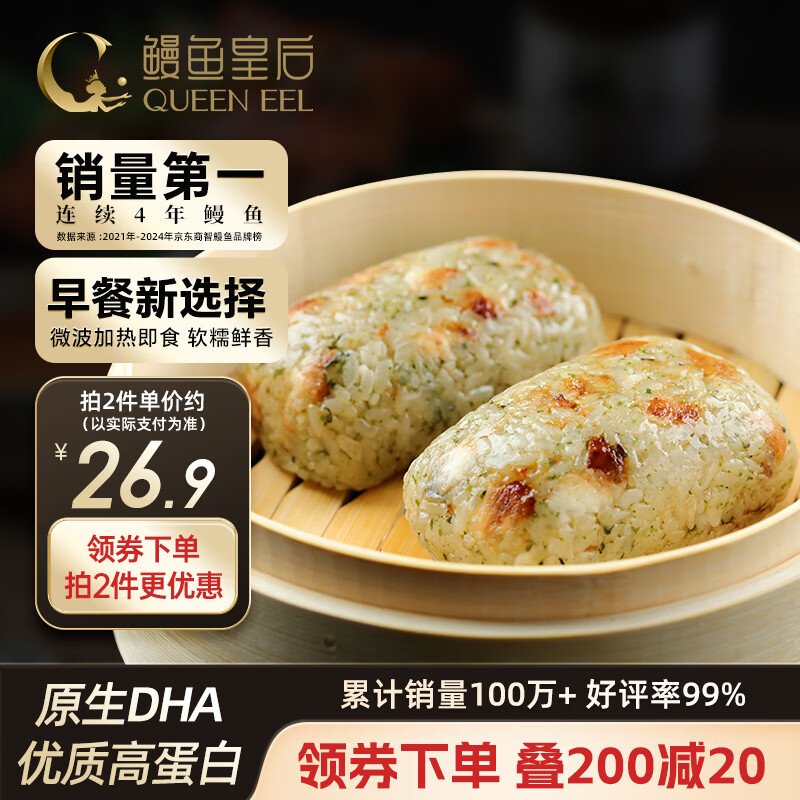 鳗鱼皇后鳗鱼饭团(海苔味)125g*4 早餐学生餐速食夜宵生鲜微波炉加热即食
