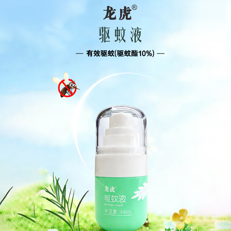 龙虎基孔肯雅热驱蚊液 便携花露水防蚊虫家用驱蚊酯原液户外防蚊喷雾 30ml