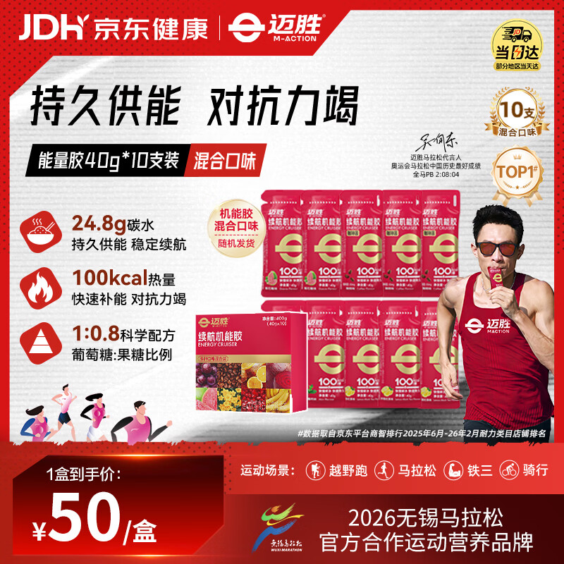 迈胜续航机能胶能量胶补充能量马拉松越野运动 4种口味 40g*10支装