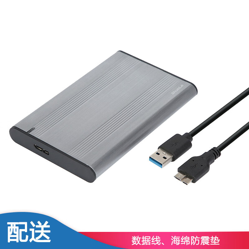 硕乐(shuole)ShuoLeSSD固态机械2.5寸串口SATA金属免工具USB3.0移动硬盘盒 SL-U25TB30M-灰色