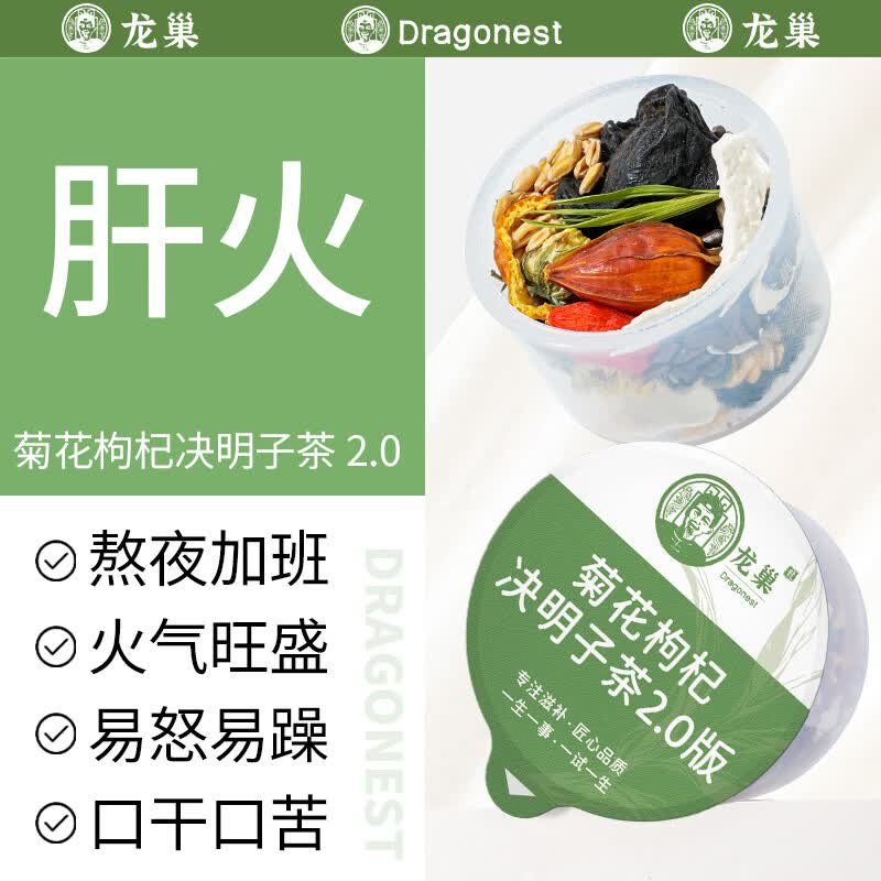 龙巢（Dragonest）菊花枸杞决明子茶升级款栀子桑叶乌梅桑葚530g泡水喝养生茶包茶