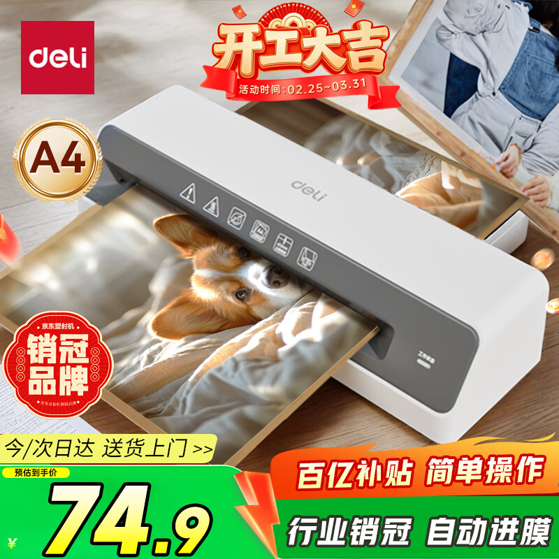 得力塑封机a4 照片过塑机家用塑封机办公小型相片封膜机覆膜机过胶压膜机搭配a4及以下塑封膜使用GQ403