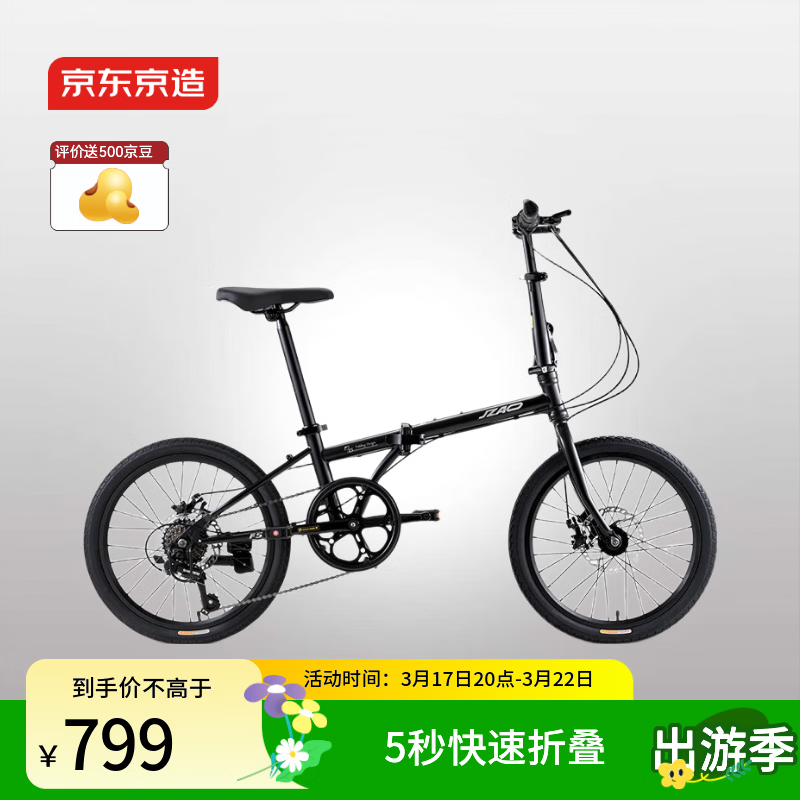 京东京造 F5折叠自行车禧玛诺7速20英寸碟刹成人学生男女士通勤单车黑色
