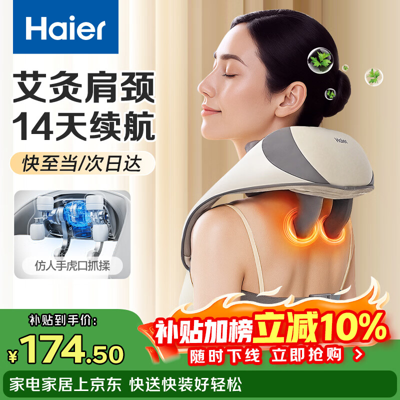 海尔（Haier）肩颈按摩仪颈椎按摩器肩颈肩部斜方肌腰背部全身揉捏生日母亲节礼物实用送爸妈男女朋友HHZ-J503Z