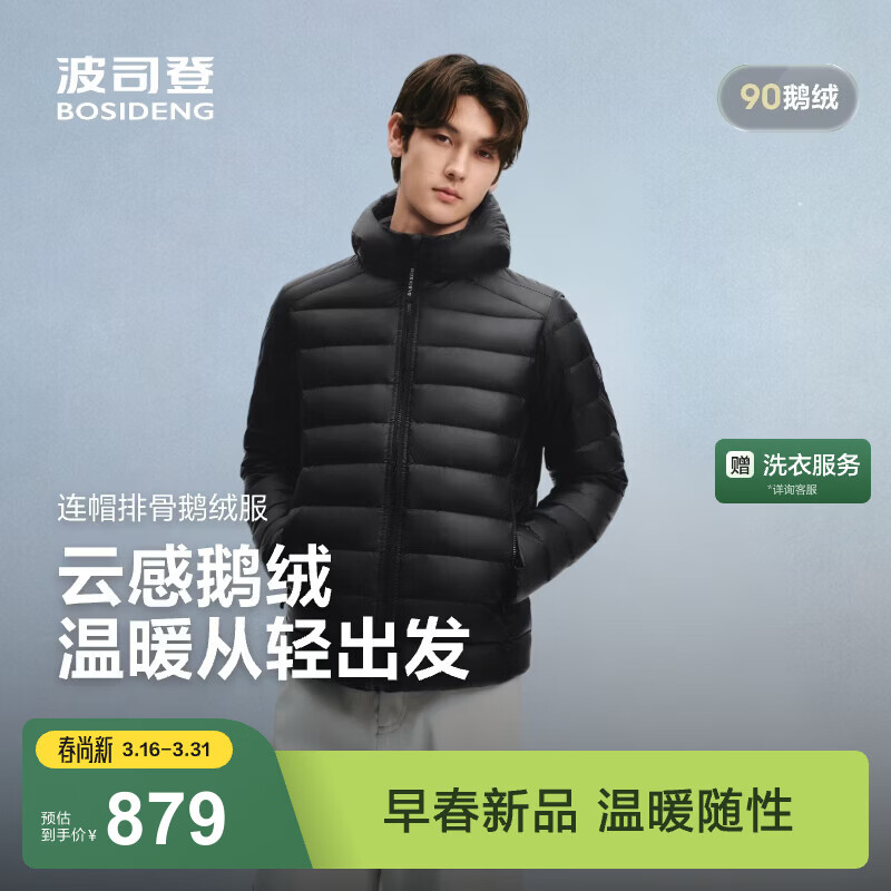波司登（BOSIDENG）【鹅绒排骨条】26春连帽保暖羽绒服男时尚外套B260135037M 黑色8056 M 175/96A 体重约130-140斤