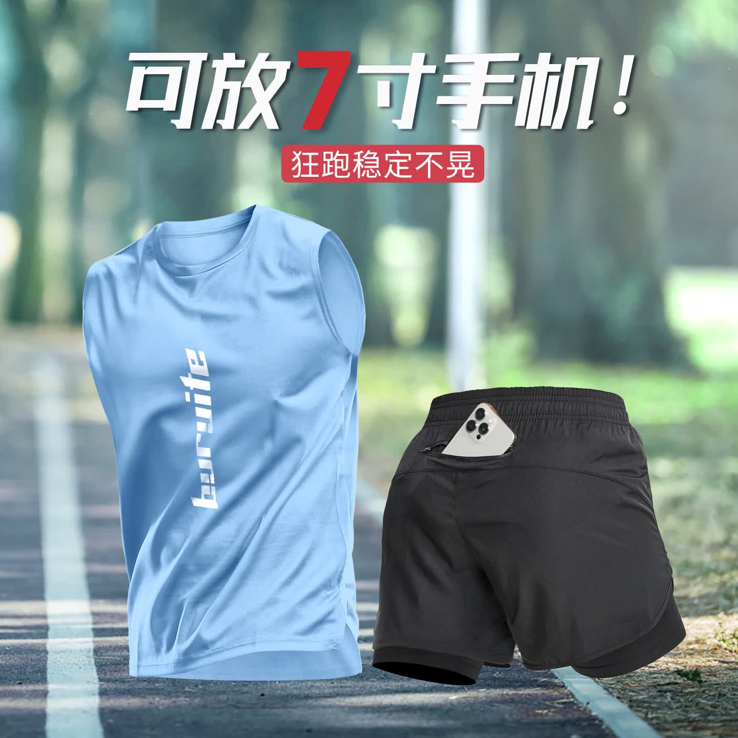 步锐特（BURUITE）冰丝运动套装男夏季背心马拉松内衬短裤速干田径跑步服装备健身