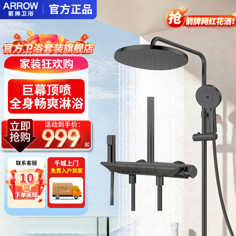 箭牌（ARROW）淋浴花洒套装四功能镀铬花洒增压琴键顶喷花洒全套套装s900 【枪灰色三功能花洒】