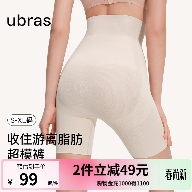 ubras裸感无痕提臀收腹裤高腰塑身安全裤夏免穿内裤女高弹透气打底 燕麦奶色 S