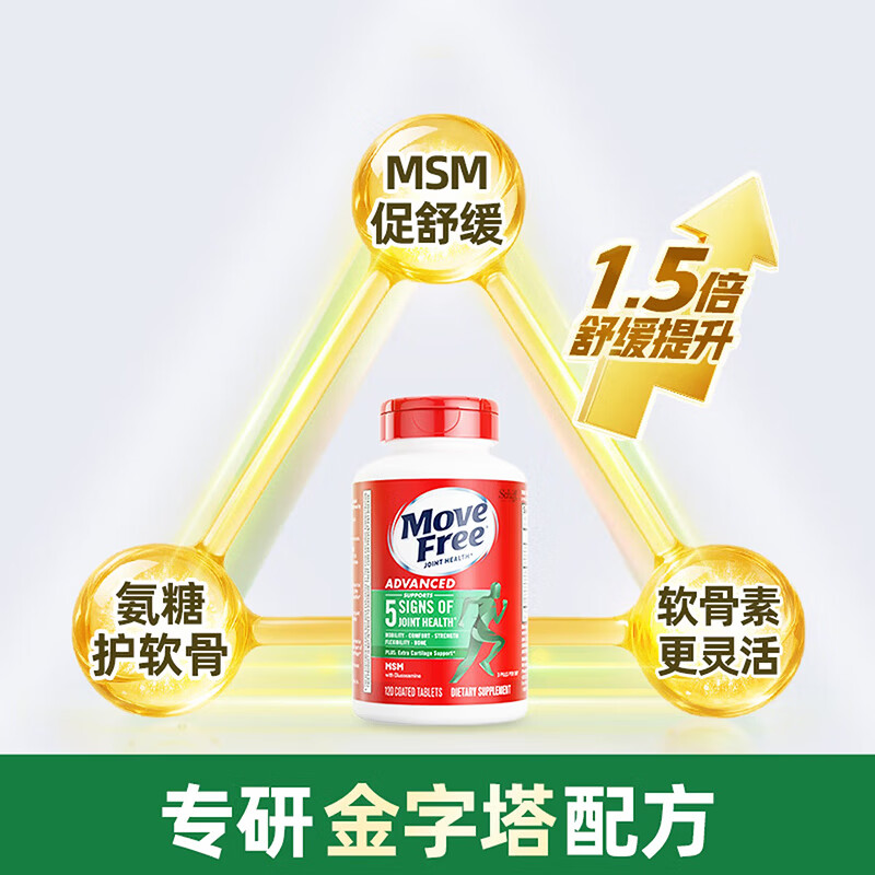 益节（Move Free）氨糖软骨素钙片维骨力绿瓶 美国原装进口成人中老年人 【初步舒缓】绿瓶 120粒*2瓶