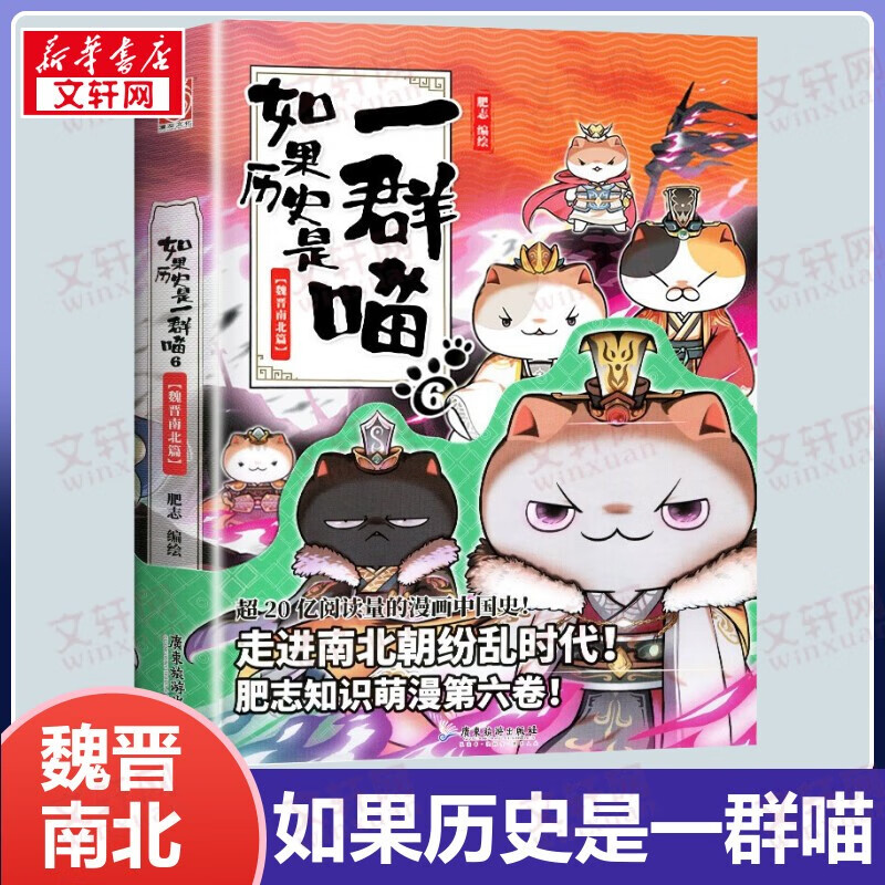 【包邮】假如如果历史是一群喵11全套正版12345678910南宋金元宋辽金夏五代十国盛世大唐隋唐风云魏晋南北乱世三国东汉末年秦楚两汉春秋战国夏商西周篇期待12-13 半小时漫画中国历史 如果历史是一
