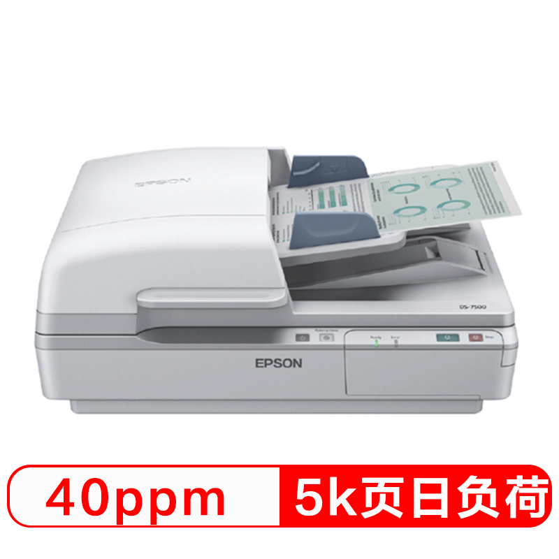 爱普生（EPSON） DS-7500 A4高速高清双面扫描仪 高速文档管理专家扫描仪 合同文档扫描 （每分钟40张）