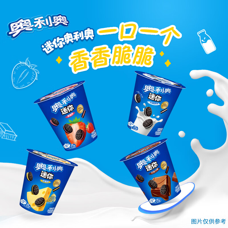 奥利奥（Oreo）Mini夹心小饼干 草莓口味55g 早餐下午茶 休闲零食【包装随机发】