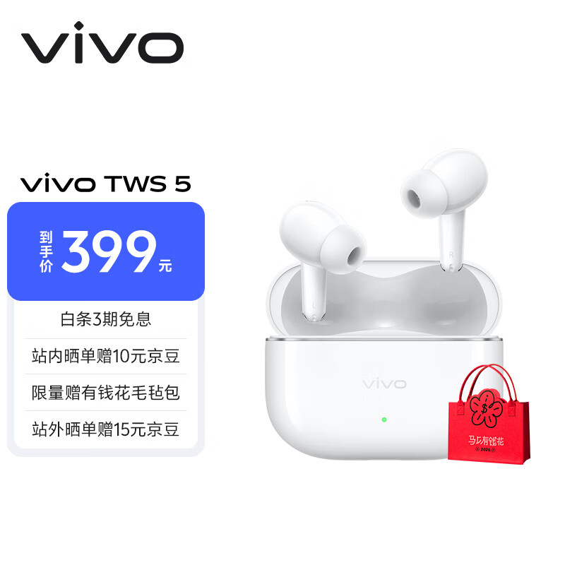 vivo TWS 5 简单白 60dB深海智慧降噪 跨生态无缝三连接 蓝牙耳机 S50搭配耳机