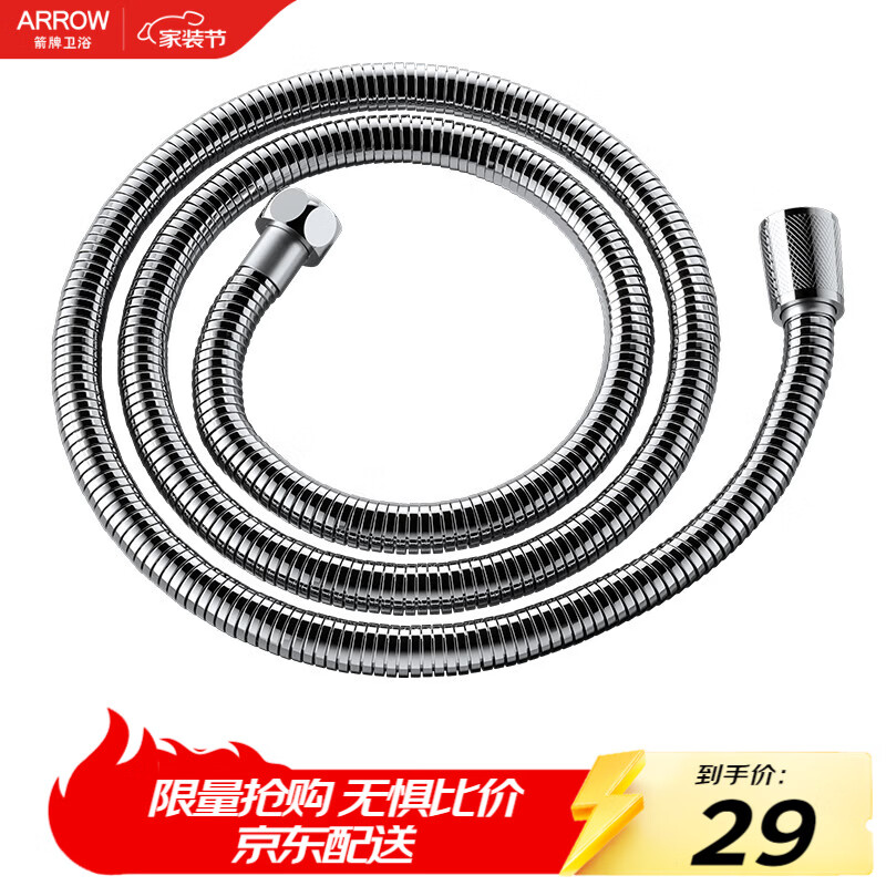 箭牌（ARROW）浴室卫生间不锈钢软管花洒喷头软管(1.5米)
