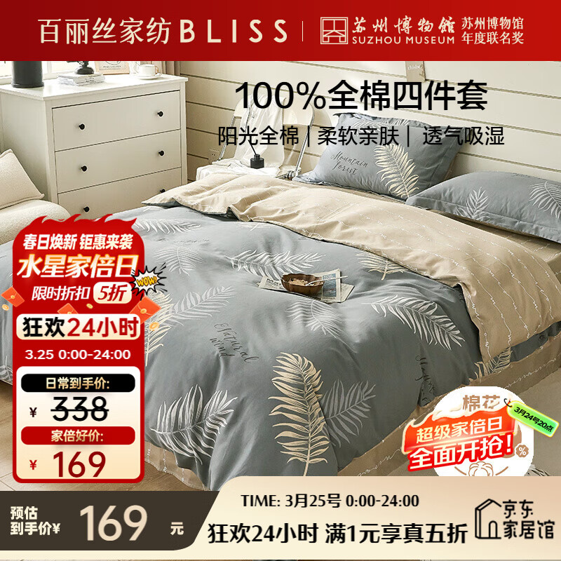 百丽丝水星家纺出品床上四件套纯棉100%全棉四件套床品被套床单套件1.5m床