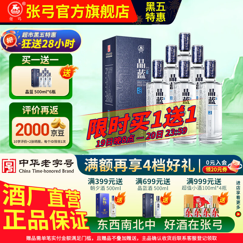 张弓酒【纯粮优级】晶蓝  浓香型白酒 纯粮固态发酵 52度 500mL 6瓶 整箱装