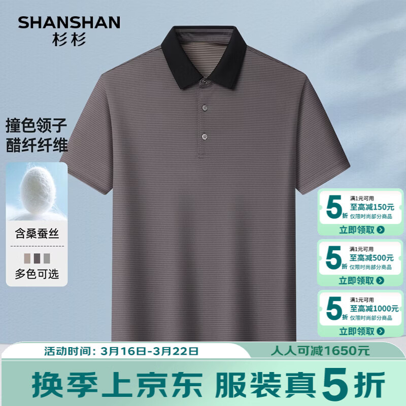 SHANSHAN杉杉【桑蚕丝+醋酯】短袖T恤男夏季新款商务休闲男士Polo衫男上衣 紫色 S /165