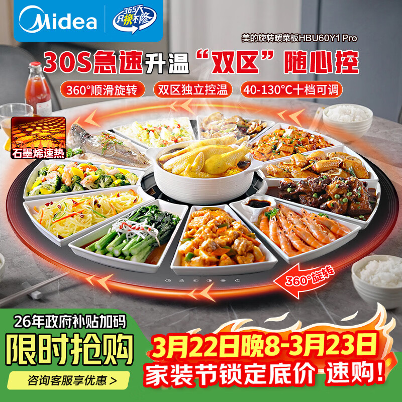 美的（Midea）小欢聚暖菜板 2025新款石墨烯速热加热板保温板 家用多功能餐桌转盘加热垫热菜神器HBU60Y1 Pro
