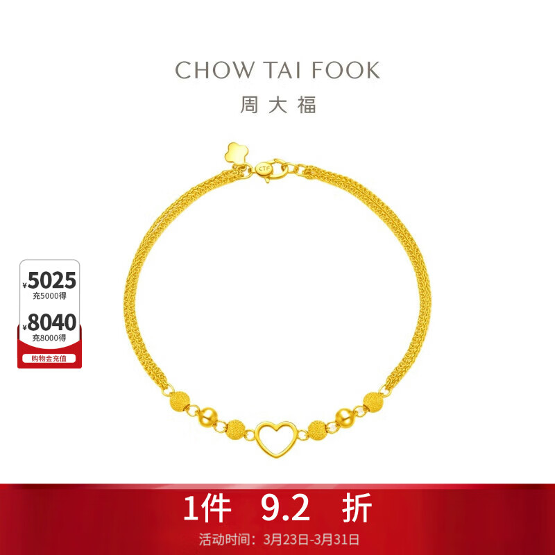 周大福爱心金珠黄金手链(工费260)16.25cm约4.95g EOF63生日礼物