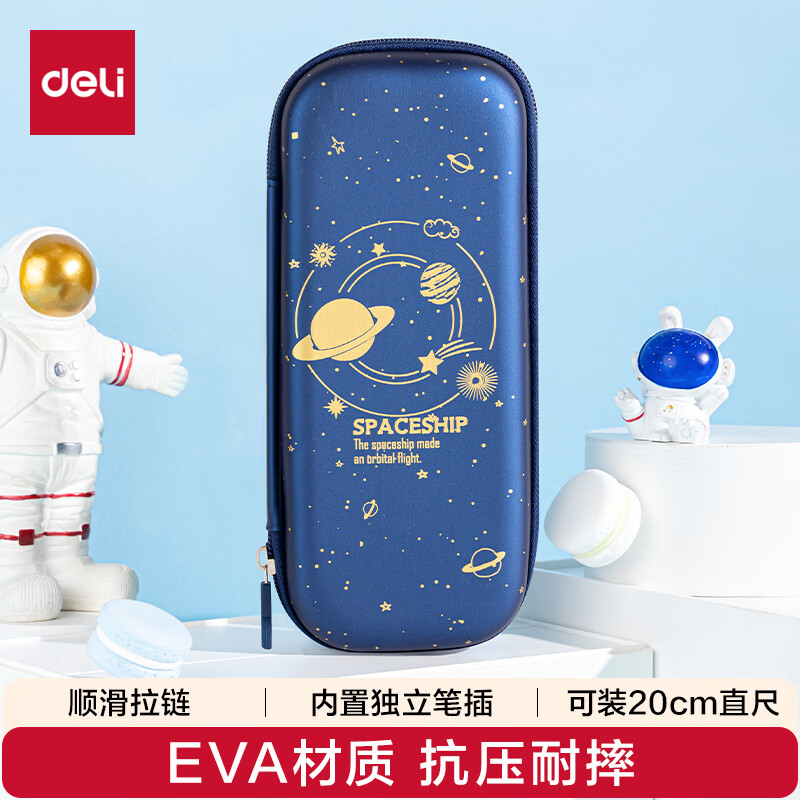 得力(deli)小学生笔袋 EVA大容量文具盒 星空系列抗压耐摔铅笔盒 轻盈防水笔袋 金色开学必备