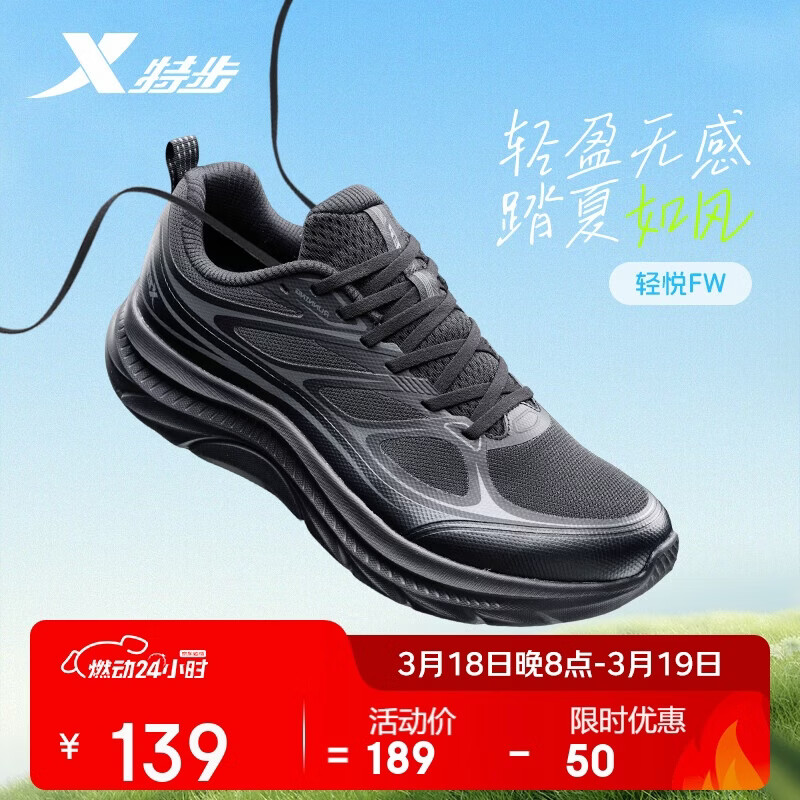 特步轻悦FW男跑鞋运动鞋春夏季新款网面透气轻便减震男子休闲跑鞋黑色