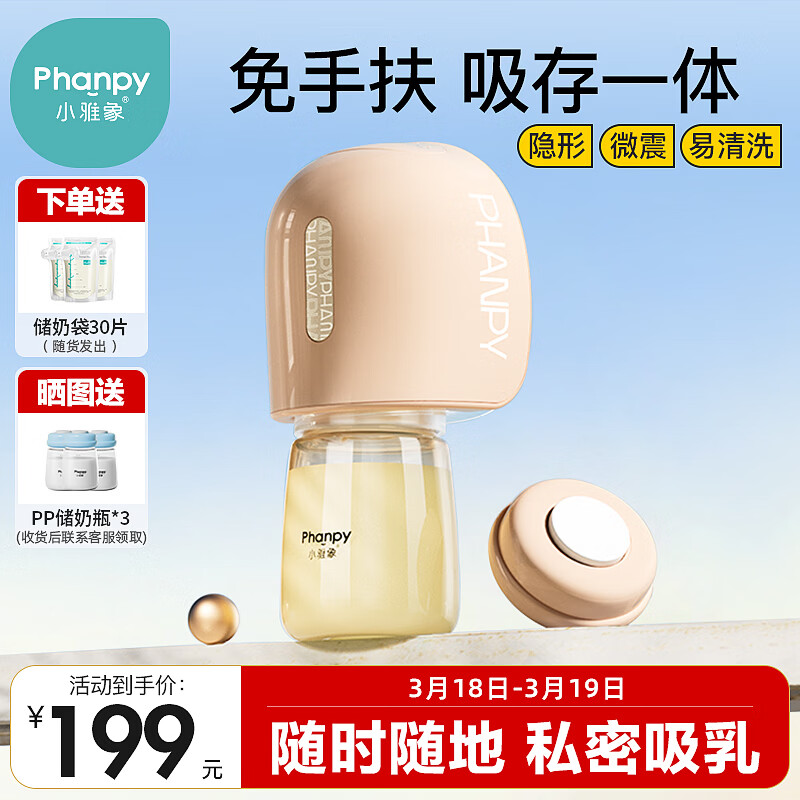 小雅象免手扶吸奶器电动便携一体式全自动微震单边集奶器挤奶器（奕悦）