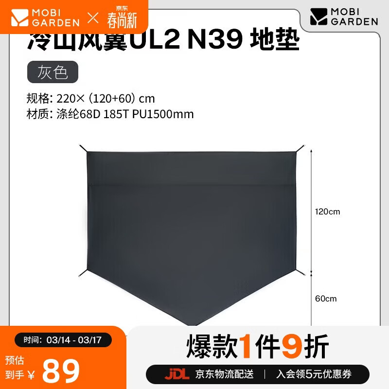 ���ߵѣ�MOBIGARDEN����ɽ����UL2 N39 ����ߺ���ͽ������ר�õص� NX25670003 ��� 89.1Ԫ