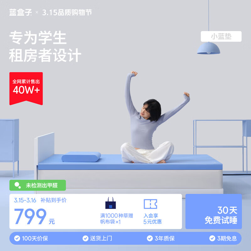 蓝盒子小蓝垫学生宿舍床垫褥子租房专用记忆棉榻榻米1.5x2米软硬适中