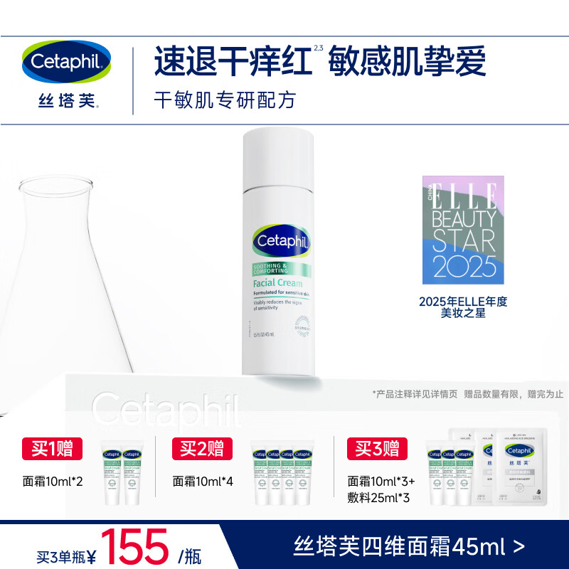 丝塔芙关晓彤同款四维面霜45ml舒缓修护神经酰胺积雪草B5敏感肌男女
