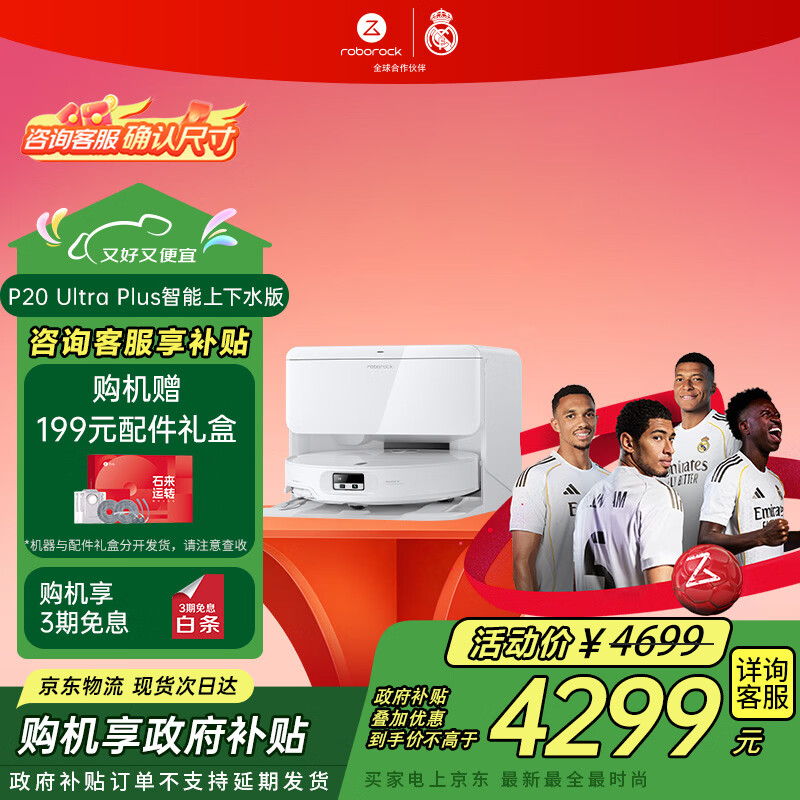 石头（roborock）扫地机器人扫拖一体 P20 Ultra Plus 自动上下水版 热水洗拖布擦地拖地洗地机吸尘器 A2250RR