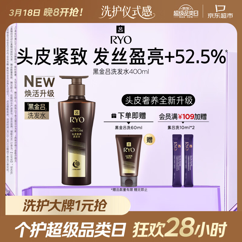 吕（Ryo）黑金吕洗发水400ml 舒缓头皮修护控油柔顺滋养黑灵芝洗发膏