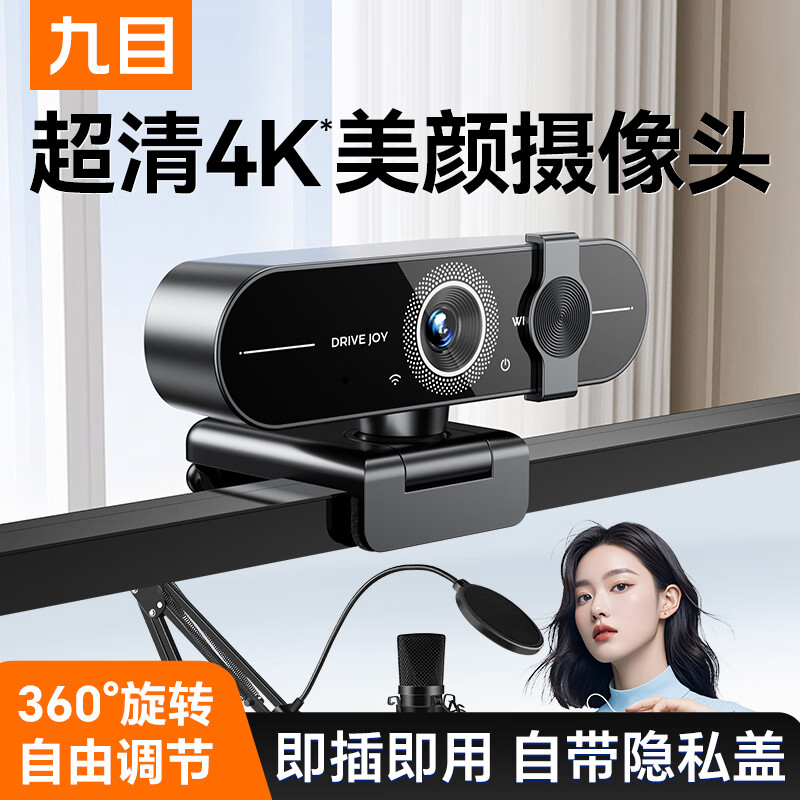 九目4K超清电脑摄像头网课会议一体家用台式笔记本USB免驱动即插即用 4K 400万高清 - 自动定焦 - 内置降噪-带支架