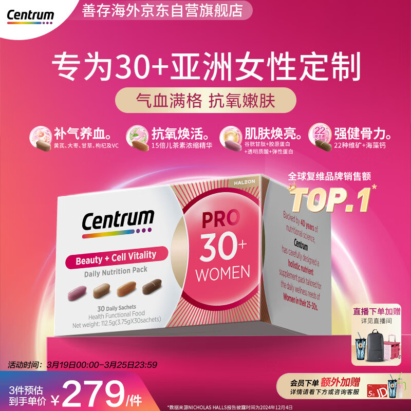 善存海外【新品】30岁+女士PRO营养包 复合维生素黄芪谷胱甘肽30袋/盒