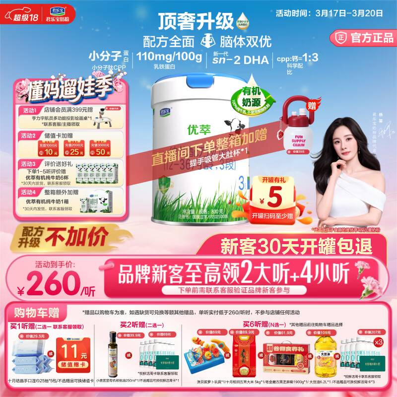 君乐宝（JUNLEBAO）有机优萃3段幼儿配方奶粉(12-36月龄)800g听装