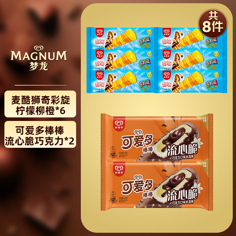 和路雪【任选5件更优惠】梦龙冰淇淋雪糕千层雪迷你可爱多甜筒冷饮 可爱多流心脆巧克力*2支+柳橙冰棍*6支