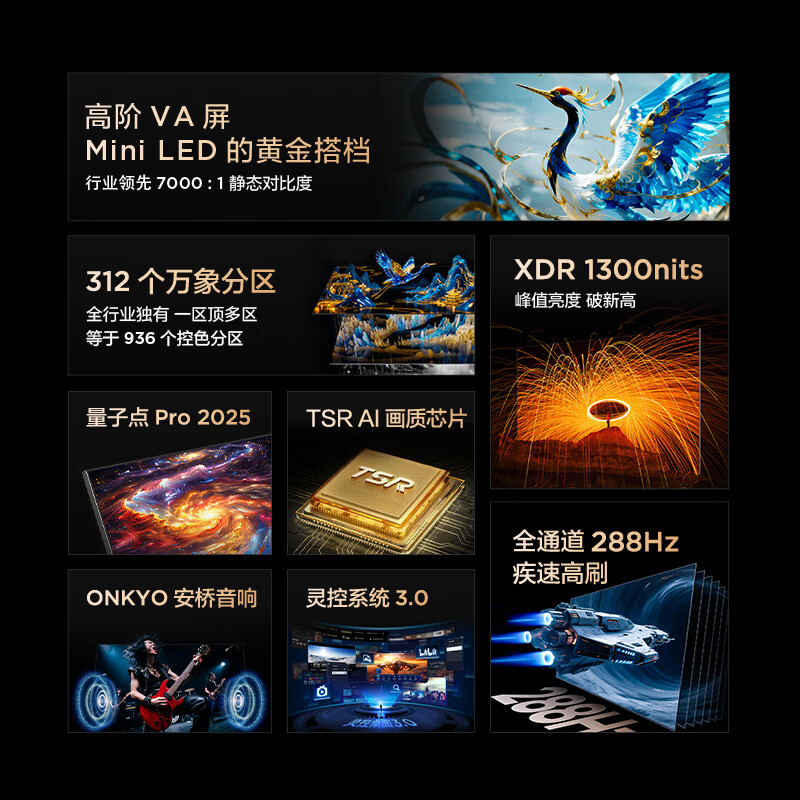 FFALCON雷鸟鹤626款 75英寸 万象分区 1300nits 安桥音响 QD-Mini LED 288Hz高刷 平板游戏电视机75R69A