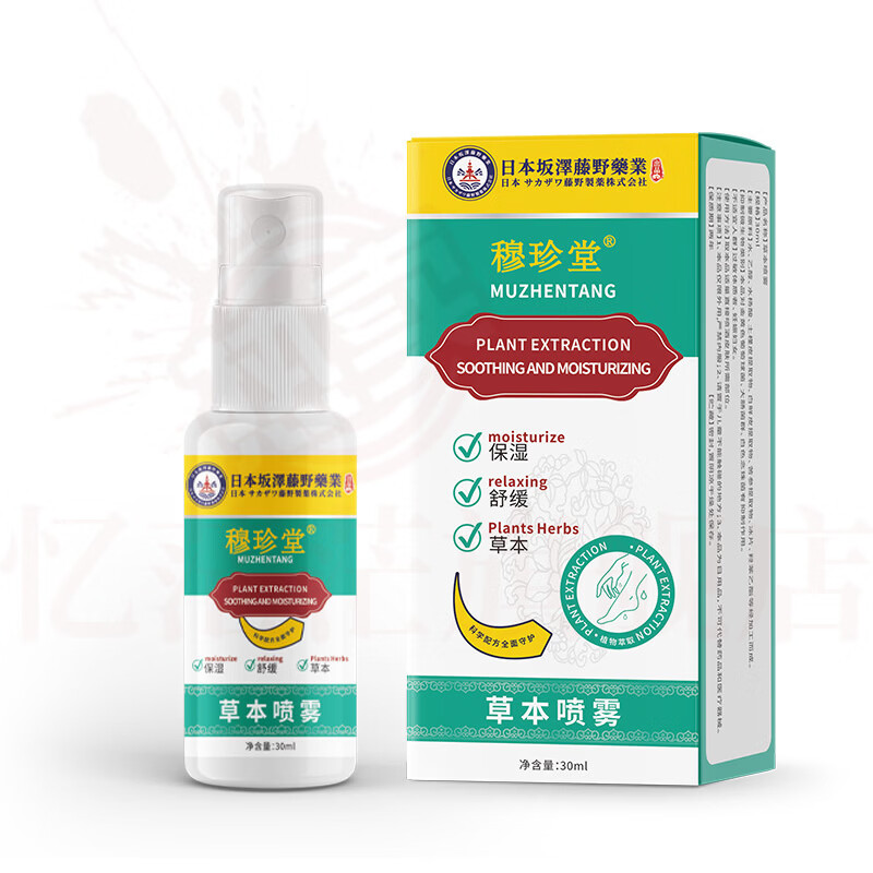 MRYU使密康手足抑菌喷雾手足脱皮护理地龙多肽草本抑菌官方旗舰店 5盒装【重度反复症状】 官方自售