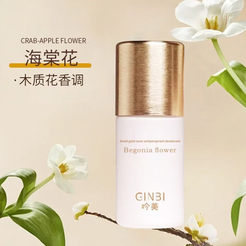 吟美止汗露腋下窝臭清爽去异味滚珠持久净味香体露男女士持久淡香 走珠止汗露50ml×2瓶