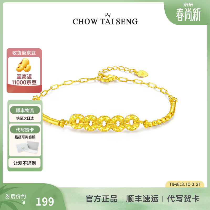 周大生【生日礼物】碎冰冰五帝钱手链银S925好运碎银子手链送女生 碎冰冰五帝钱手链（黄色）