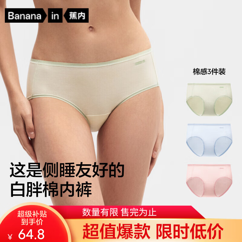 蕉内银皮338S女士内裤纯棉10A抗菌40支白胖棉透气防夹臀中腰三角裤3件 雾蓝+青瓷+慕斯粉 L