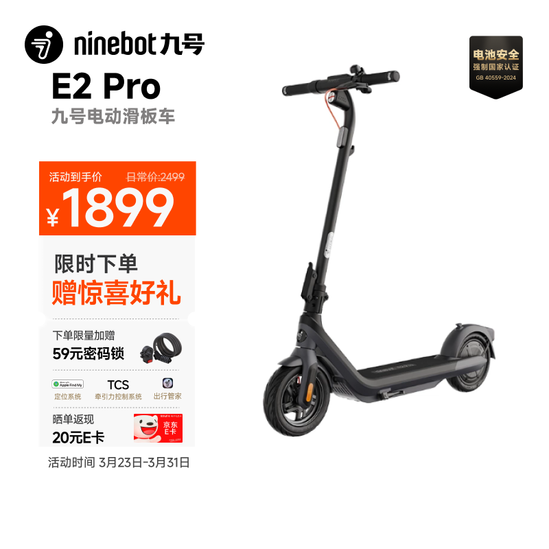 九号（Ninebot）电动滑板车成年人便携代步折叠E2Pro智能电动车学生10英寸大轮胎防滑真续航