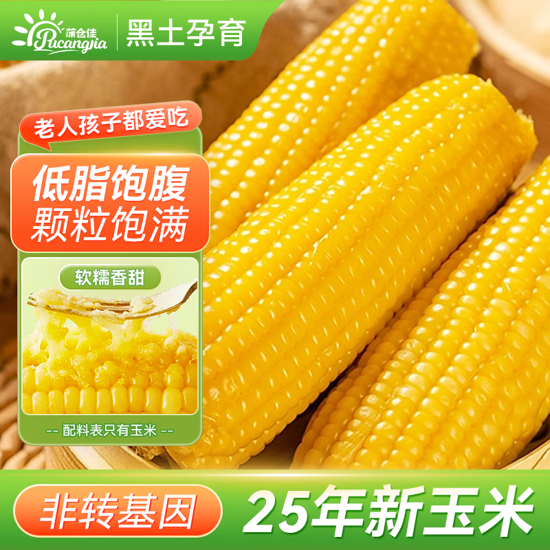 蒲仓佳东北黄甜糯玉米黏玉米 真空锁鲜软糯拉丝 粗粮主食早餐代餐 【家庭装】甜糯玉米4.2斤（7-10根）