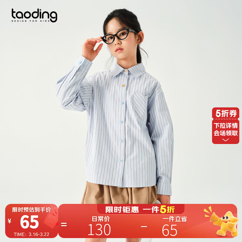 淘町女童爱心条纹衬衫春秋新款大童设计感洋气衬衣原创学院风上衣 蓝底橘条 爱心条纹衬衫 120 45-50斤