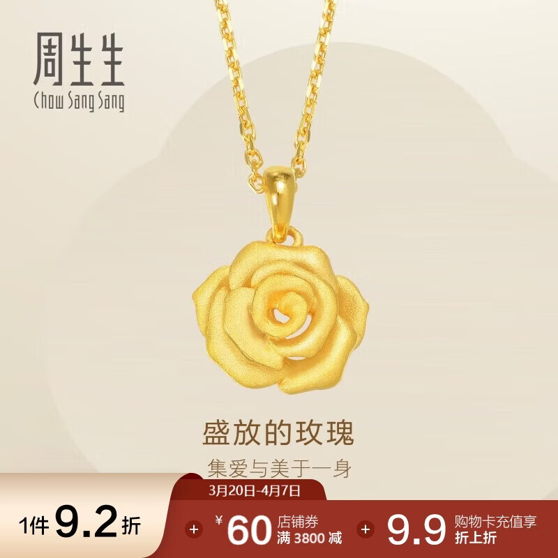 周生生黄金吊坠玫瑰花 足金挂坠女不含项链78715P计价3.45克
